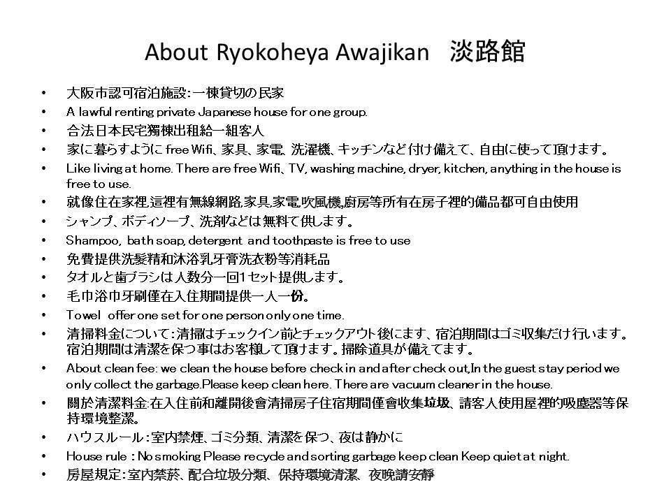 Ryokoheya Awajikan Osaka Esterno foto