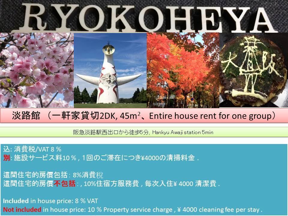 Ryokoheya Awajikan Osaka Esterno foto